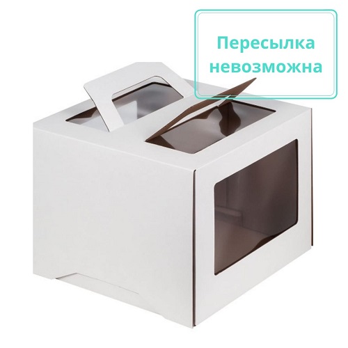 Коробка для торта с ручкой 30х30х19 см