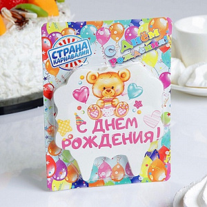 Свеча для торта «С Днём Рождения», мишка с подарком