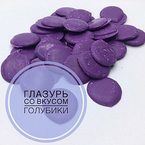 Глазурь шоколадная со вкусом голубики "Шокомилк" (монеты), 250 г